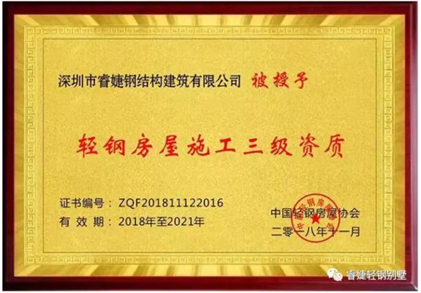2021年睿婕輕鋼別墅年終建房優(yōu)惠來襲，回鄉(xiāng)下蓋別墅過新年！(圖11)