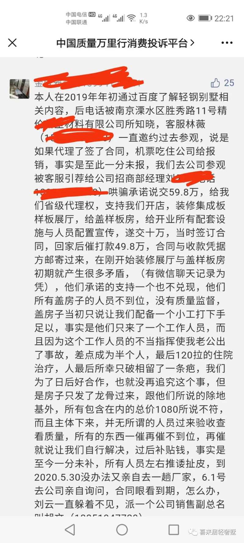 建房前查了很多資料，考察了很多廠家，變得很“專業(yè)”？騙的就是(圖1)