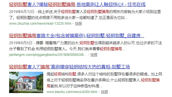睿婕輕鋼別墅憑什么敢為輕鋼別墅正名？(圖1)